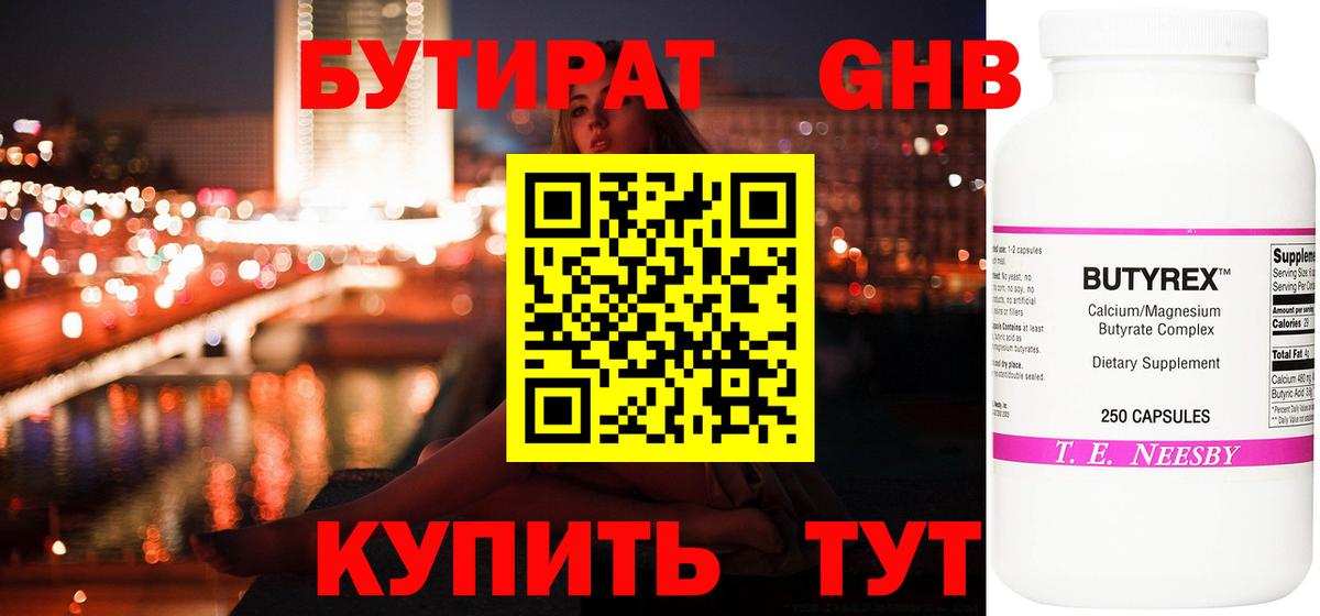 Бутират вода Сарапул