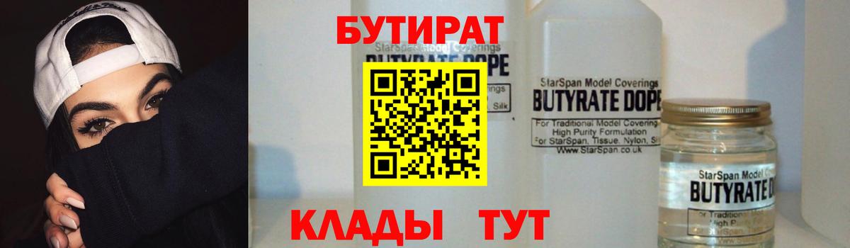 БУТИРАТ бутик  Вход с VPN  Сарапул 