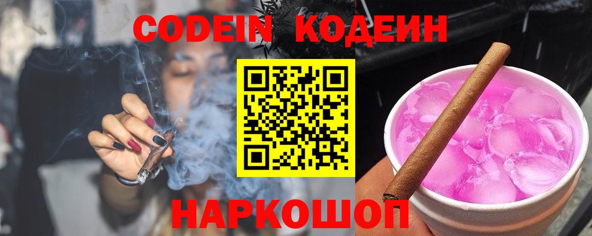 Codein Purple Drank Сарапул