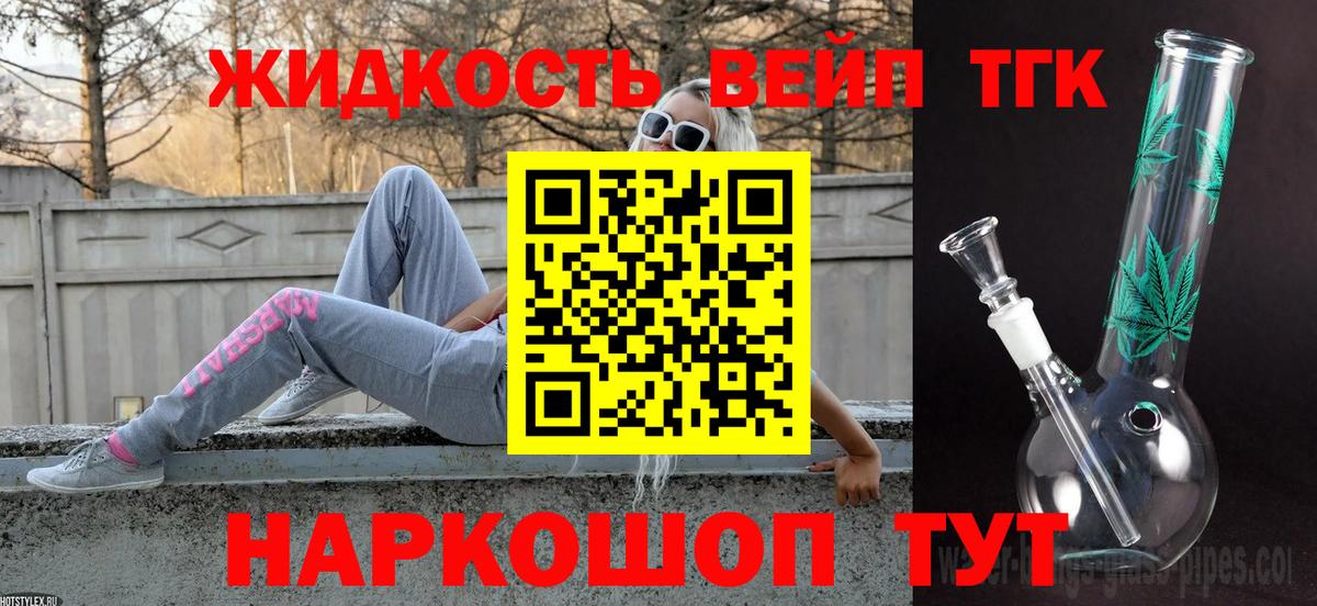 ТГК жижа  ТГК гашишное масло  Сарапул  Вход с VPN 